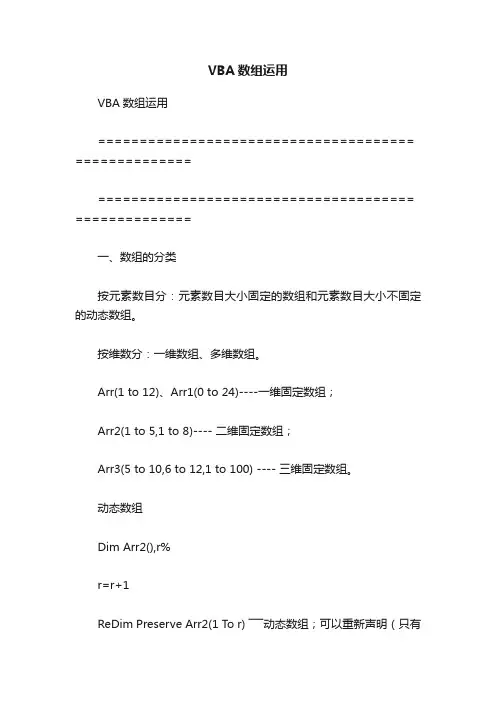 VBA数组运用