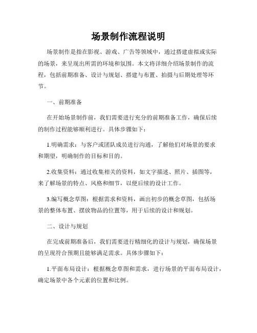 场景制作流程说明