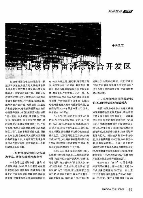 东台建设百万亩滩涂综合开发区