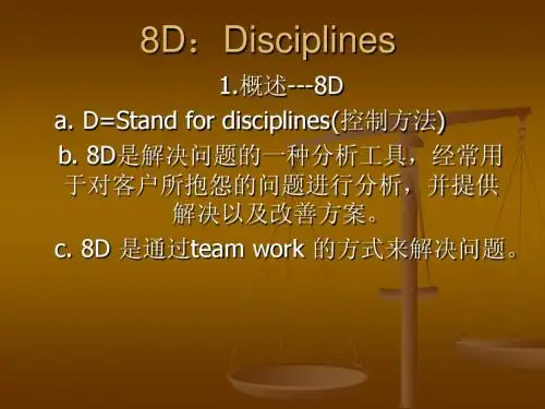 8D 培训资料
