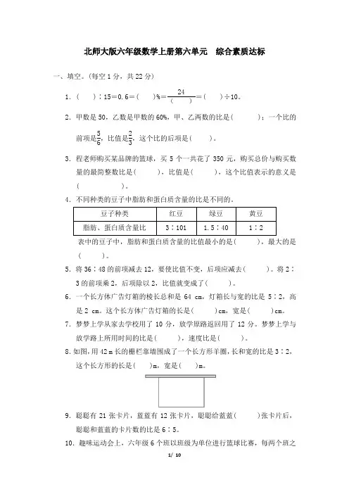 北师大版六年级数学上册第六单元 综合素质达标 精品试卷附答案