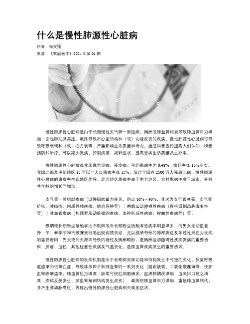 什么是慢性肺源性心脏病