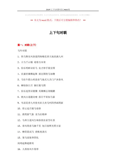 2019-上下句对联-范文word版 (12页)