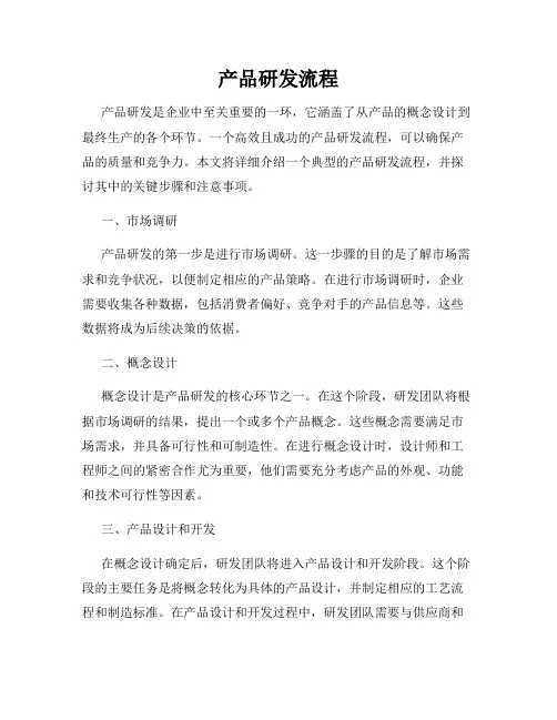 产品研发流程