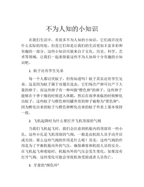 不为人知的小知识