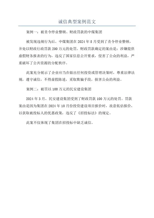 诚信典型案例范文