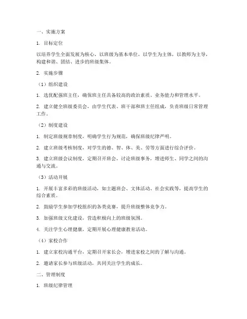 学校班级建设实施方案及管理制度