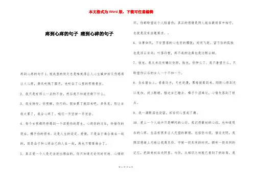疼到心疼的句子 痛到心碎的句子 