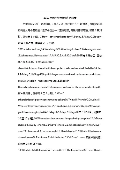 2019年荆州中考英语扫描试卷