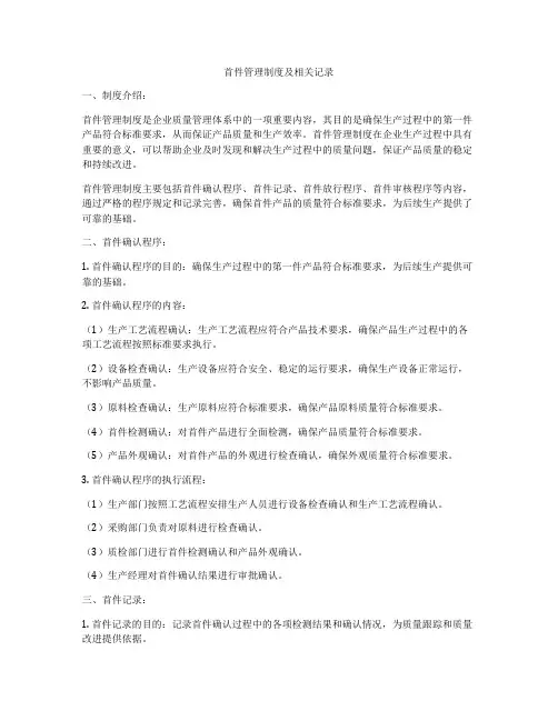 首件管理制度及相关记录