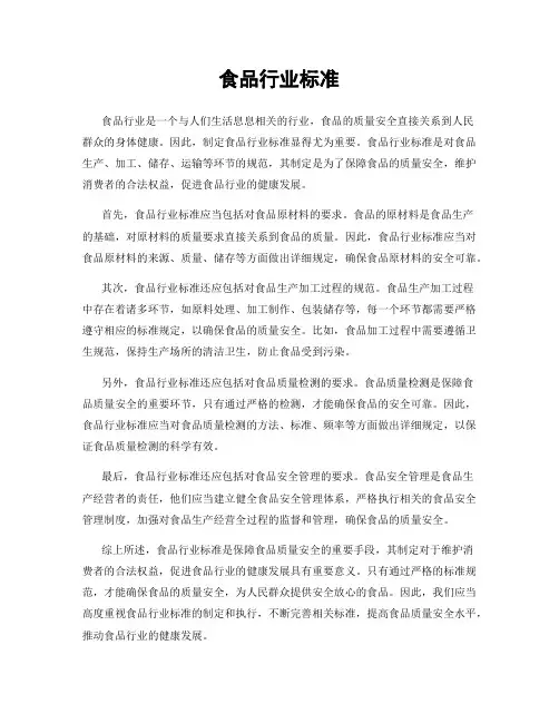 食品行业标准