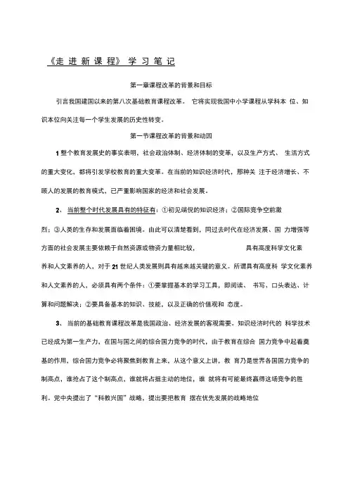 《走进新课程》学习笔记