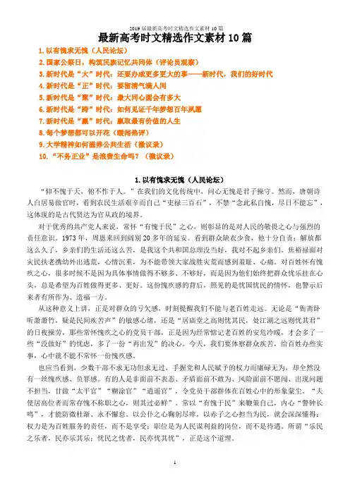 2019届最新高考时文精选作文素材10篇