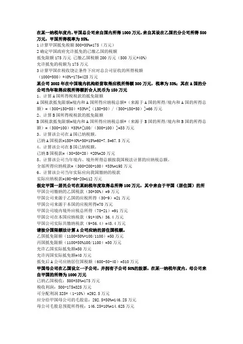 国际税收计算