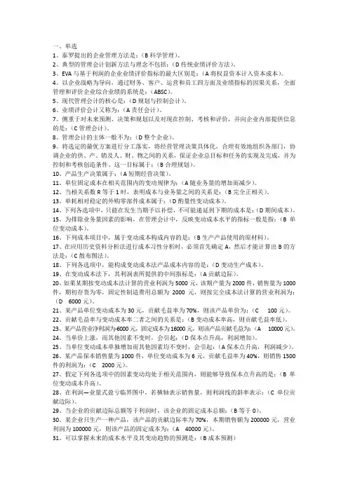 电大《管理会计学习指导》试题及答案