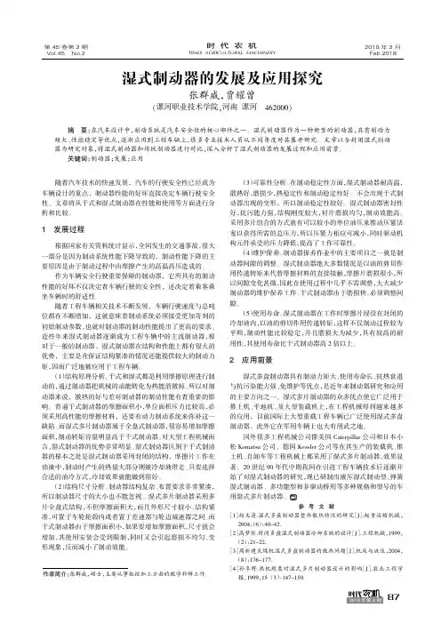 湿式制动器的发展及应用探究