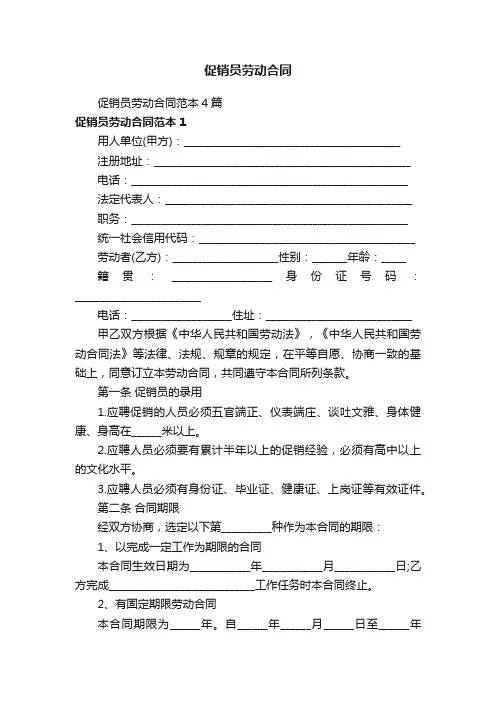促销员劳动合同