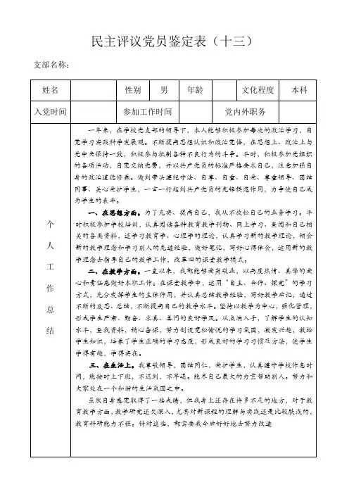 民主评议党员鉴定表