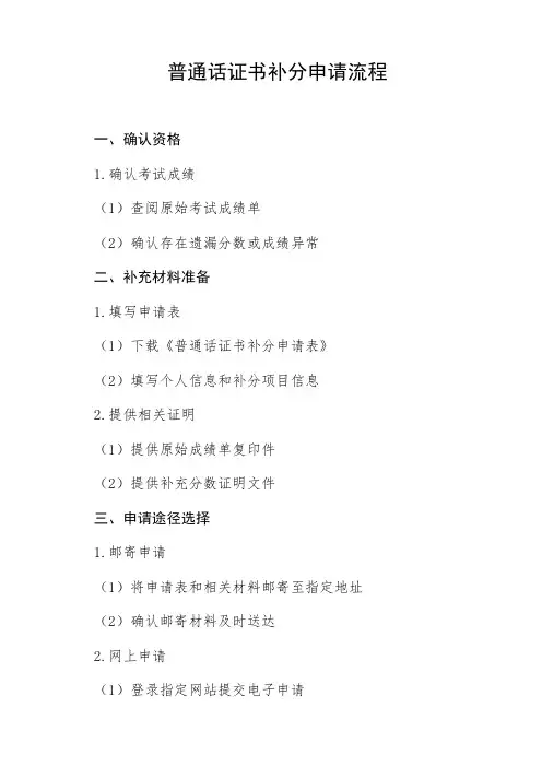 普通话证书补分申请流程