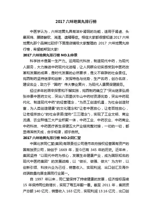 2017六味地黄丸排行榜