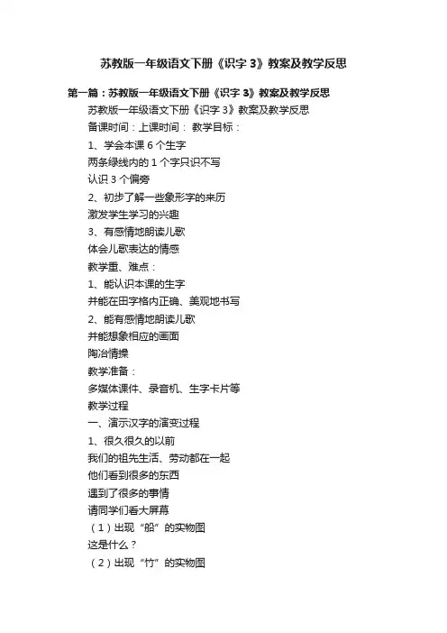 苏教版一年级语文下册《识字3》教案及教学反思