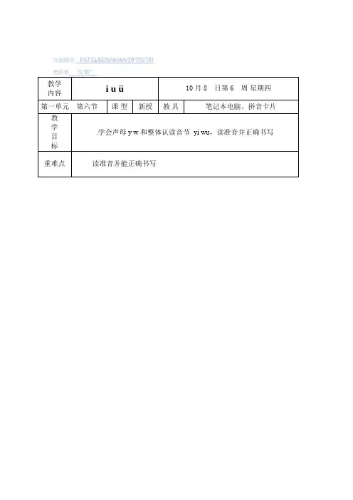 2015年第一学期语文残疾儿童送教下乡教案6至10课时