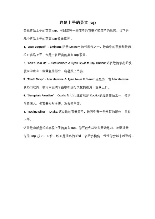 容易上手的英文rap