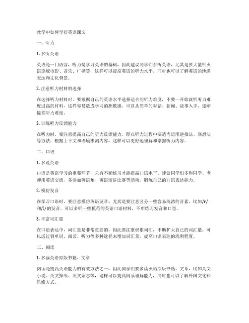 教学中如何学好英语课文