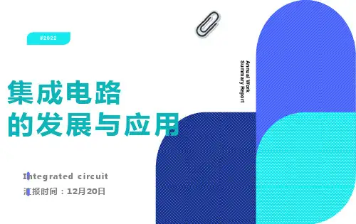 集成电路的发展与应用