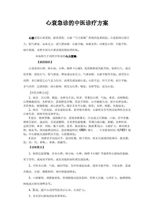 【VIP专享】心衰的中医诊疗方案