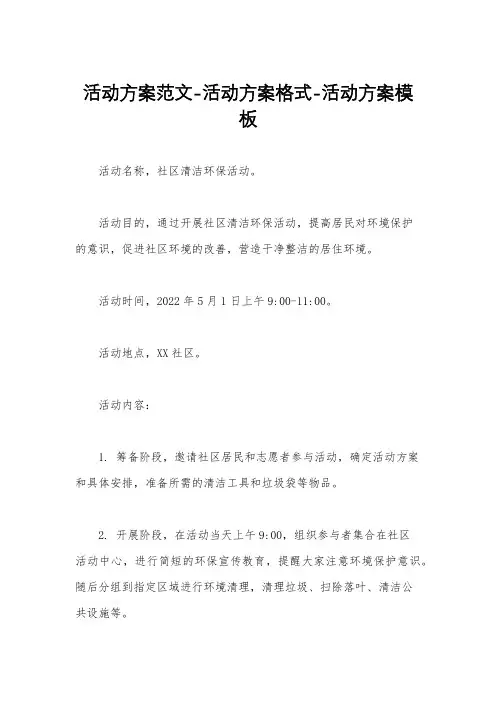 活动方案范文-活动方案格式-活动方案模板