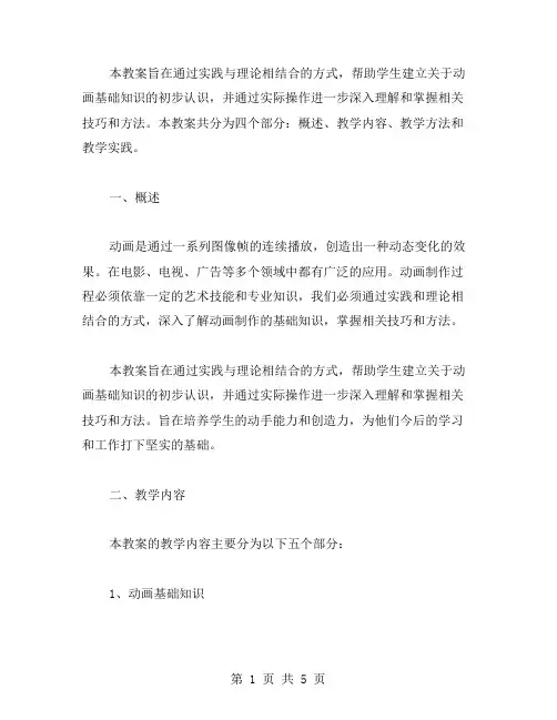 实践与理论结合的动画基础知识教案设计