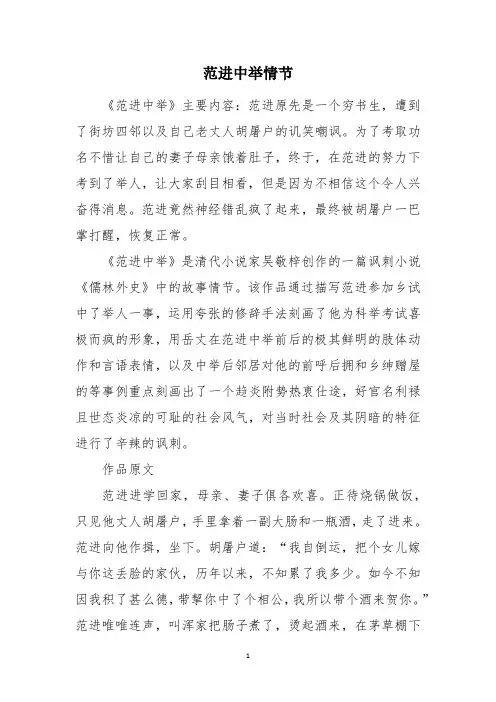 范进中举情节