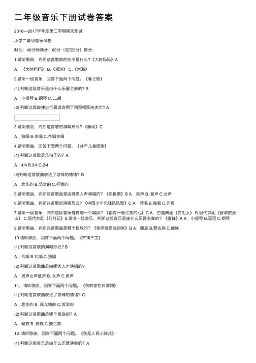 二年级音乐下册试卷答案