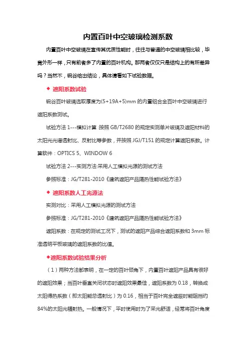 内置百叶中空玻璃检测系数