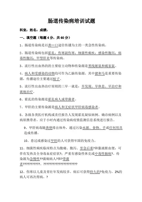 肠道传染病试题及答案