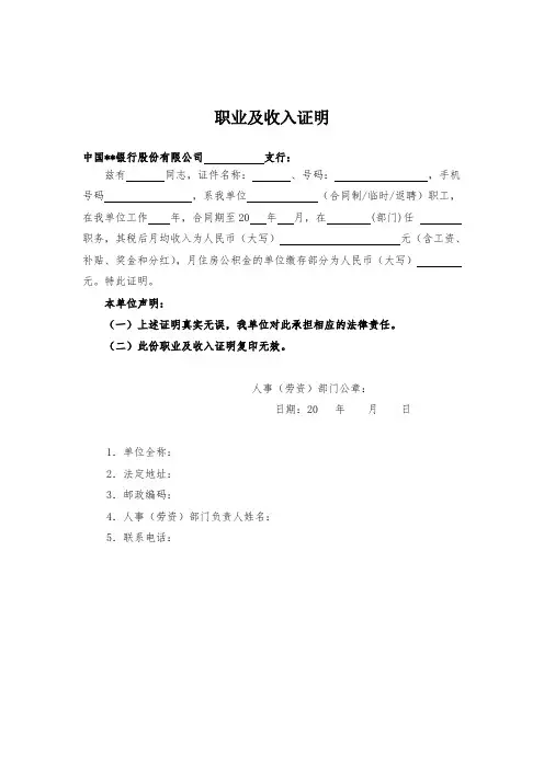 购房 贷款 邮储银行职业及收入证明(新版)