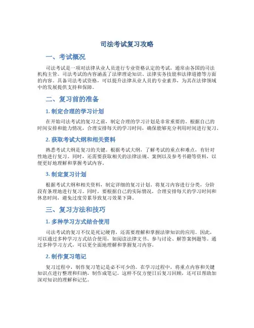 司法考试复习攻略