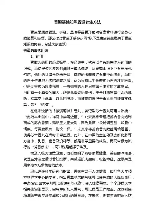 香道基础知识香道养生方法