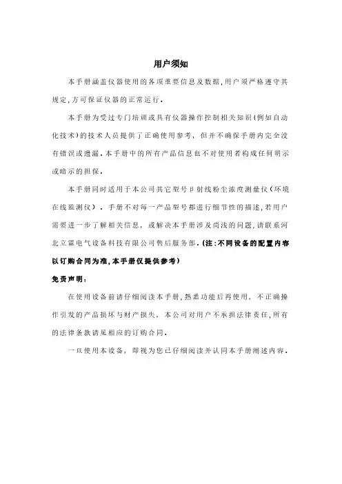仪器使用手册说明书