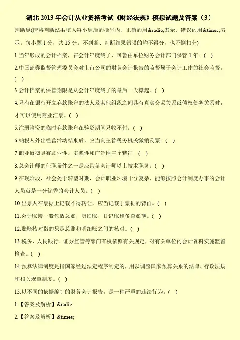 湖北2013年会计从业资格考试《财经法规》模拟试题及答案(3)