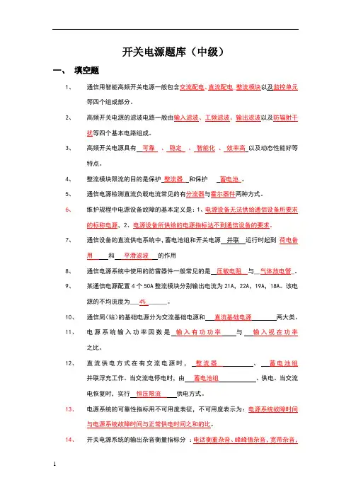 开关电源题库(中级)