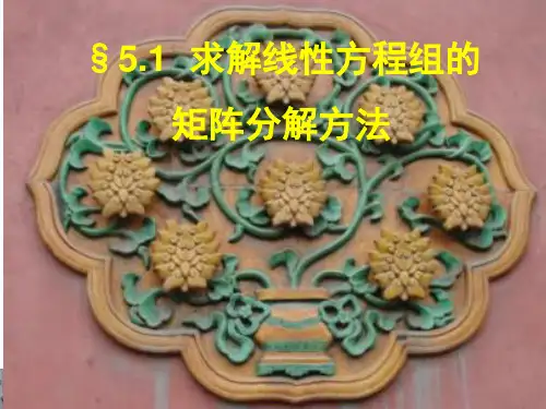 7矩阵分解