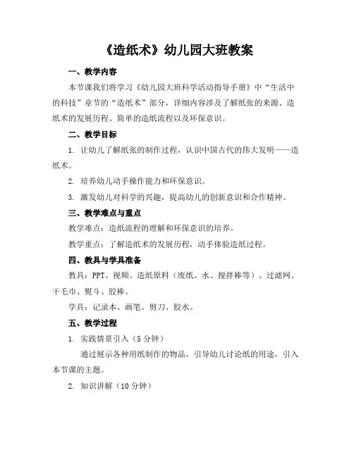 《造纸术》幼儿园大班教案