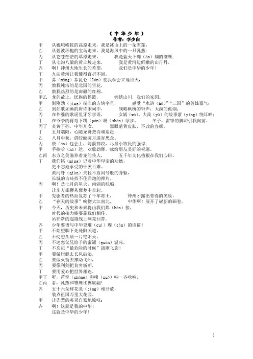 《中华少年》课文