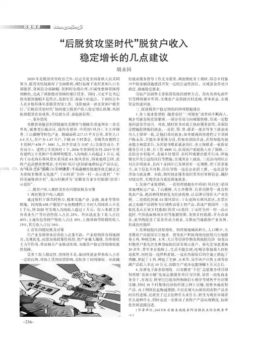 “后脱贫攻坚时代”脱贫户收入稳定增长的几点建议