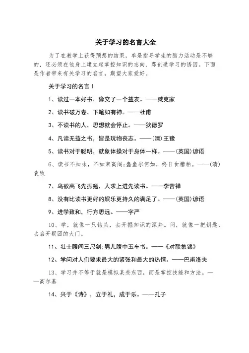 关于学习的名言大全