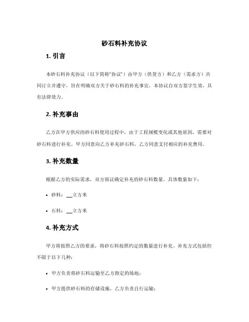 砂石料补充协议