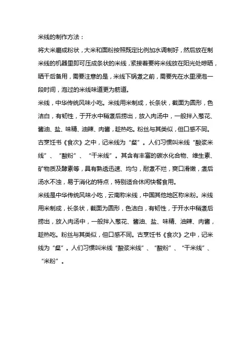 米线怎么制作成的