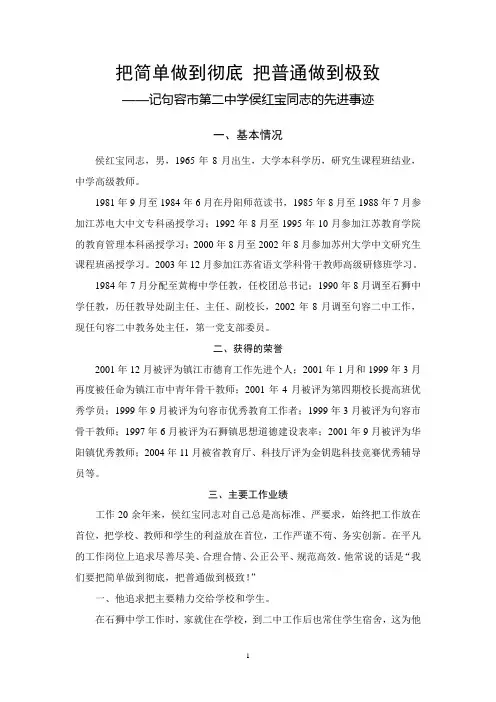 把简单做到彻底 把普通做到极致——侯